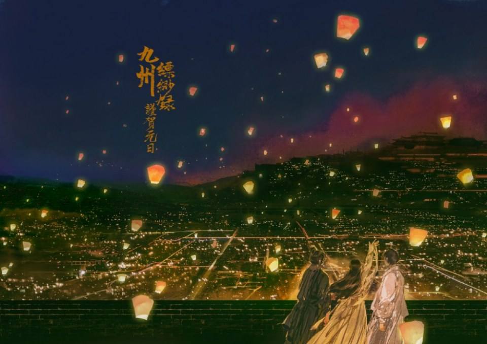 ละคร NOVOLAND - EAGLE FLAG 《九州缥缈录》 2018 3