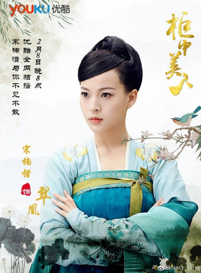 ละคร บัลลังก์รักปีศาจแสนซน Gui Zhong Mei Ren 《柜中美人》 2016 3