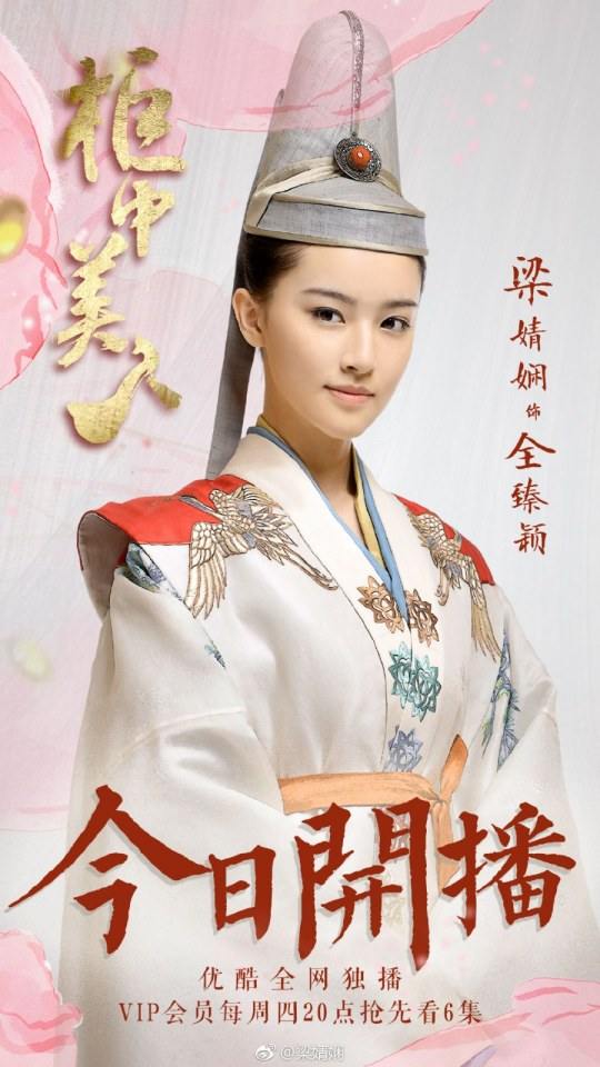 ละคร บัลลังก์รักปีศาจแสนซน Gui Zhong Mei Ren 《柜中美人》 2016 3