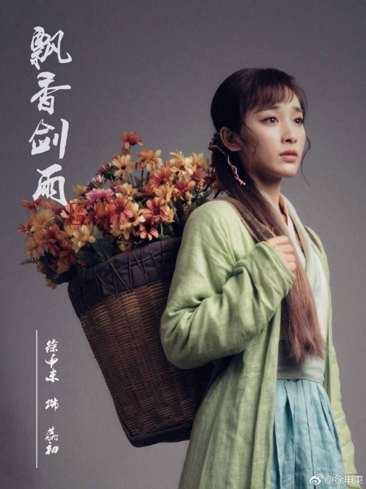 ละคร The Lost Swordship 《飘香剑雨》 2017 4