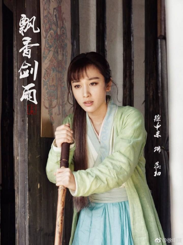ละคร The Lost Swordship 《飘香剑雨》 2017 4