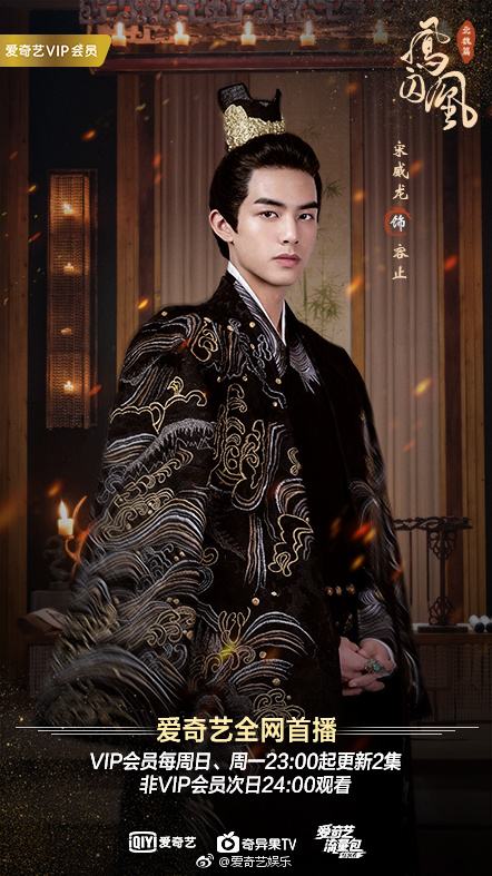 ละคร Untouchable Lovers 《凤囚凰》 2017 8