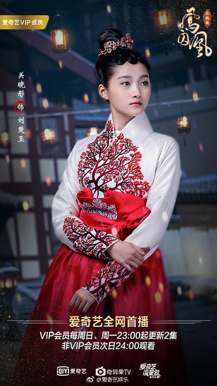 ละคร Untouchable Lovers 《凤囚凰》 2017 8