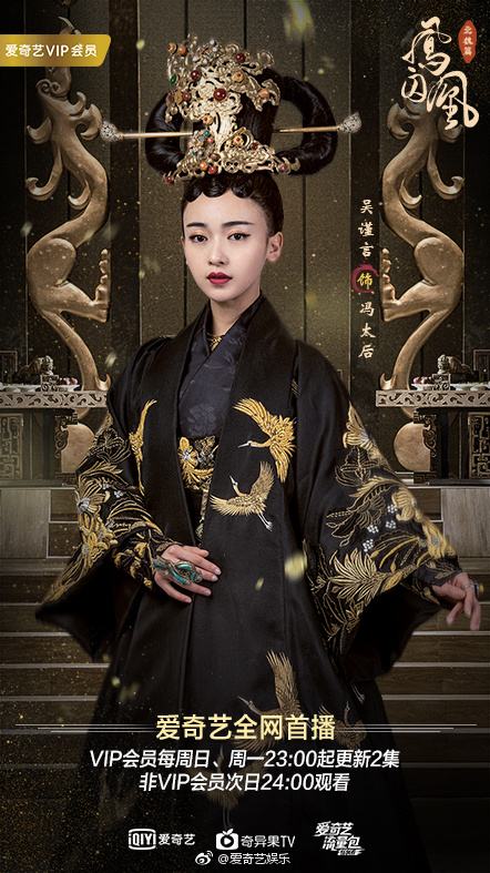 ละคร Untouchable Lovers 《凤囚凰》 2017 8