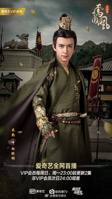ละคร Untouchable Lovers 《凤囚凰》 2017 8
