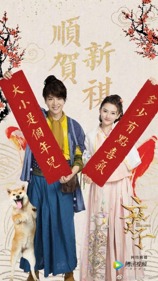 ละคร THE DARK LORD 《夜天子》 2017 3