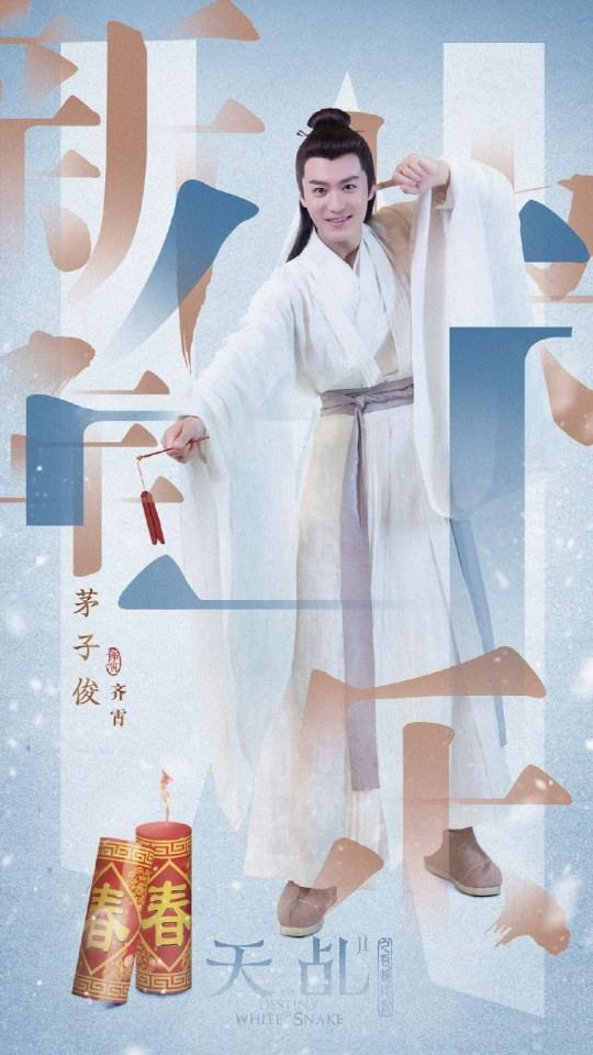 ละคร นางพญางูขาว 2017 เวอร์ชั่น หยางสื่อ The Destiny Of White Snake 《天乩之白蛇传说》 2017 Part72