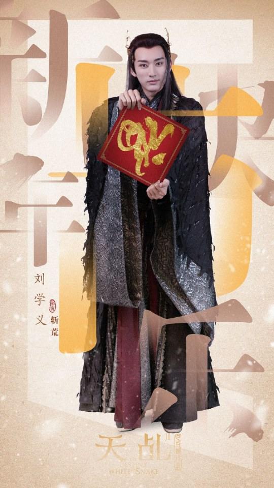 ละคร นางพญางูขาว 2017 เวอร์ชั่น หยางสื่อ The Destiny Of White Snake 《天乩之白蛇传说》 2017 Part72