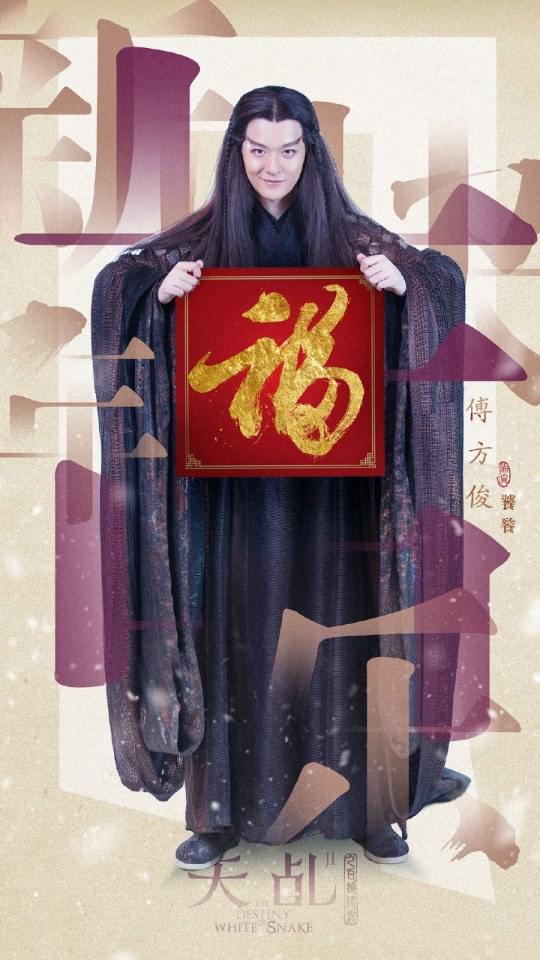 ละคร นางพญางูขาว 2017 เวอร์ชั่น หยางสื่อ The Destiny Of White Snake 《天乩之白蛇传说》 2017 Part72