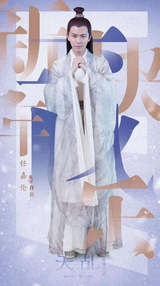 ละคร นางพญางูขาว 2017 เวอร์ชั่น หยางสื่อ The Destiny Of White Snake 《天乩之白蛇传说》 2017 Part72