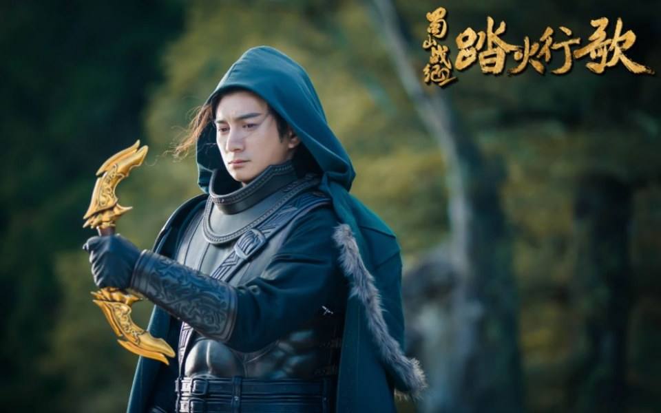ละคร ศึกเทพยุทธภูผาซู 2 The Legend of Zu 2《蜀山战纪2踏火行歌》2017 13