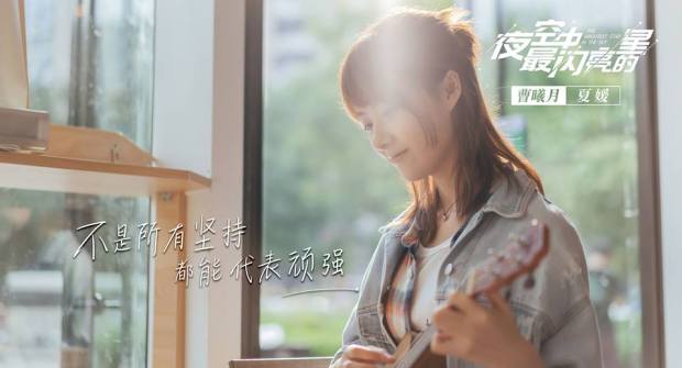 夜空中最闪亮的星 The Brightest Star In The Sky