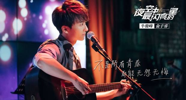 夜空中最闪亮的星 The Brightest Star In The Sky