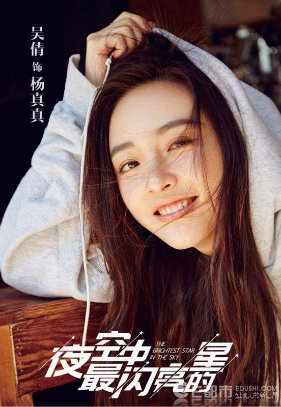 夜空中最闪亮的星 The Brightest Star In The Sky