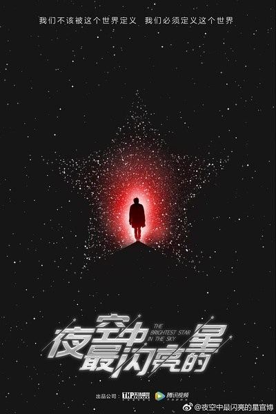 夜空中最闪亮的星 The Brightest Star In The Sky