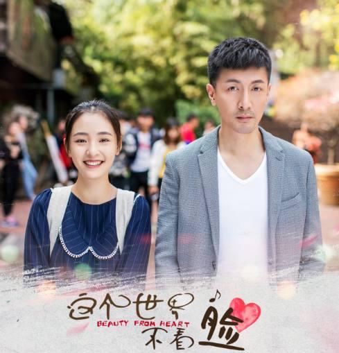 Beauty From Heart /&nbsp;这个世界不看脸