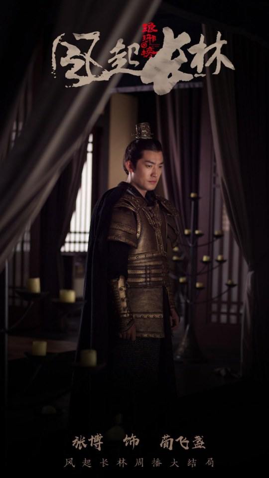 ละคร Nirvana in Fire 2《琅琊榜之风起长林》2017 22