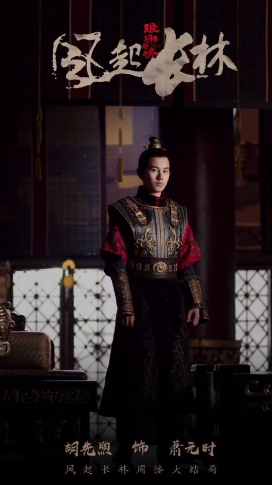 ละคร Nirvana in Fire 2《琅琊榜之风起长林》2017 22