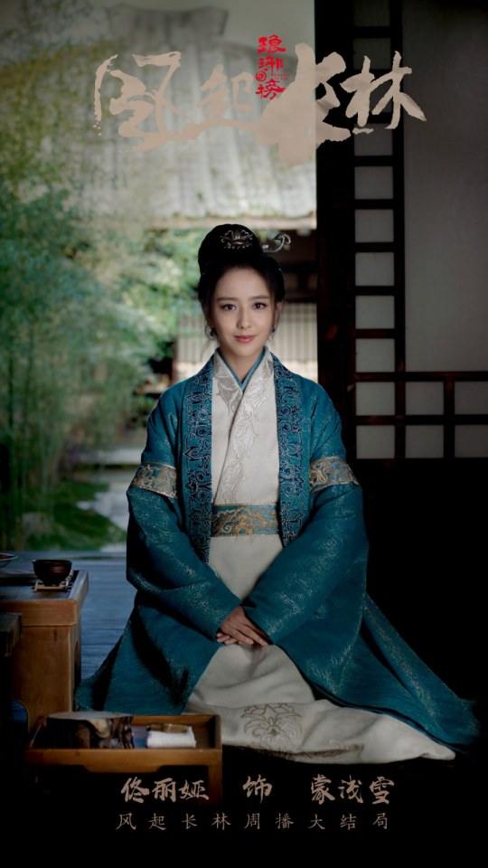 ละคร Nirvana in Fire 2《琅琊榜之风起长林》2017 22