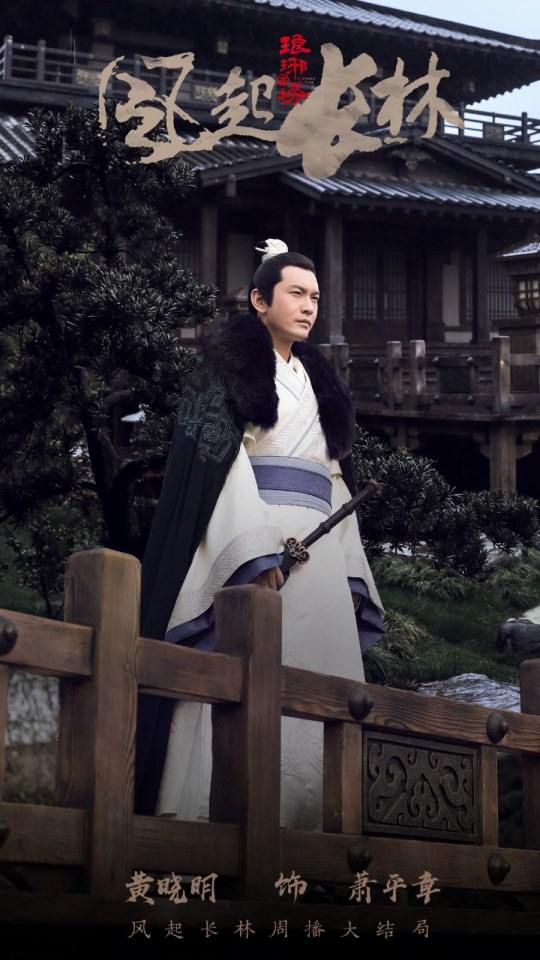 ละคร Nirvana in Fire 2《琅琊榜之风起长林》2017 22