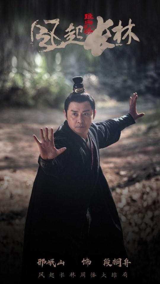 ละคร Nirvana in Fire 2《琅琊榜之风起长林》2017 22