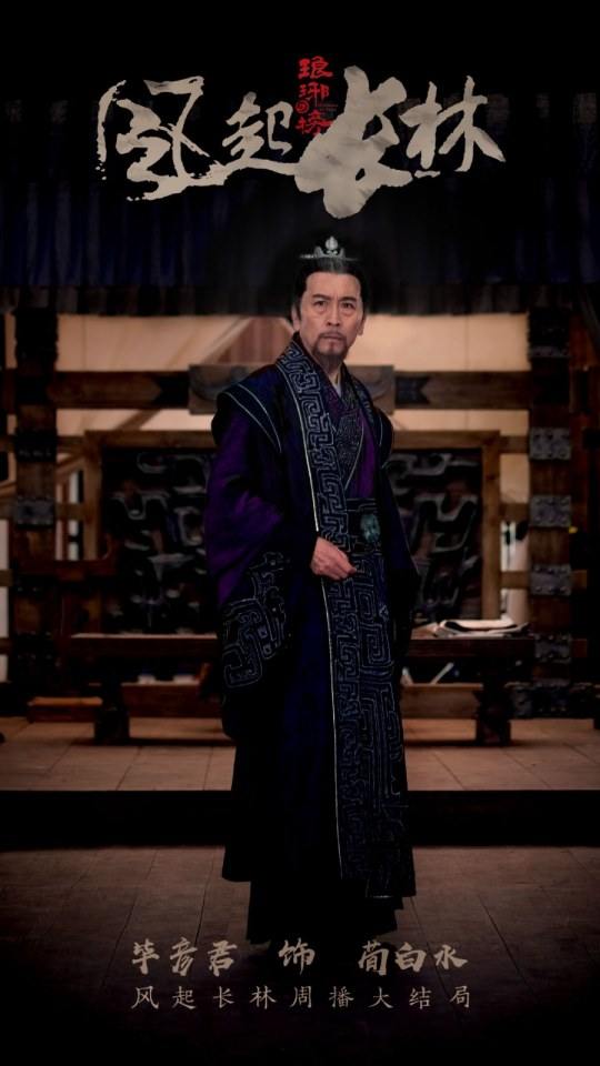 ละคร Nirvana in Fire 2《琅琊榜之风起长林》2017 22