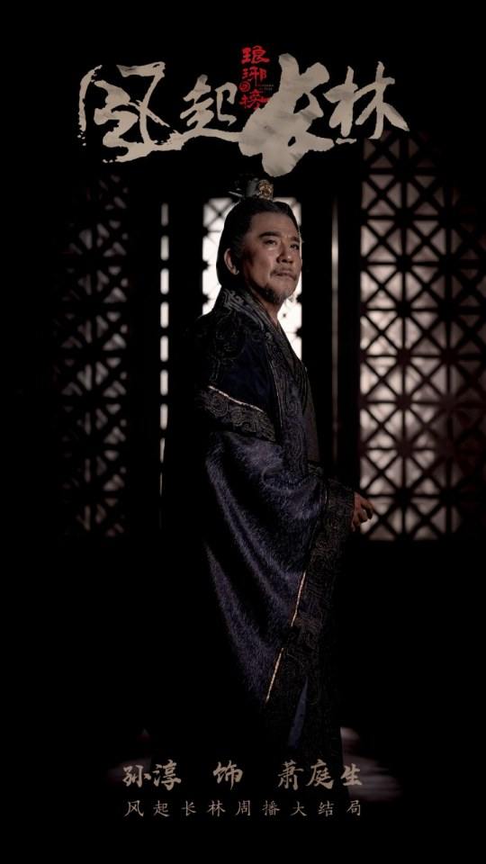 ละคร Nirvana in Fire 2《琅琊榜之风起长林》2017 22