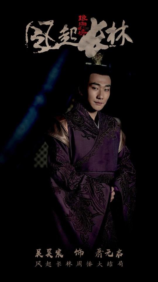 ละคร Nirvana in Fire 2《琅琊榜之风起长林》2017 22