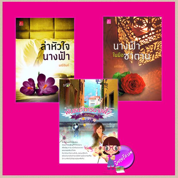 นิยายที่น่าจะเอามาทำละคร 2
