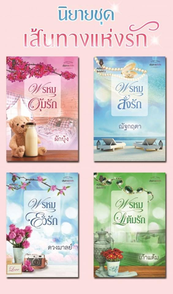 นิยายที่น่าจะเอามาทำละคร 2