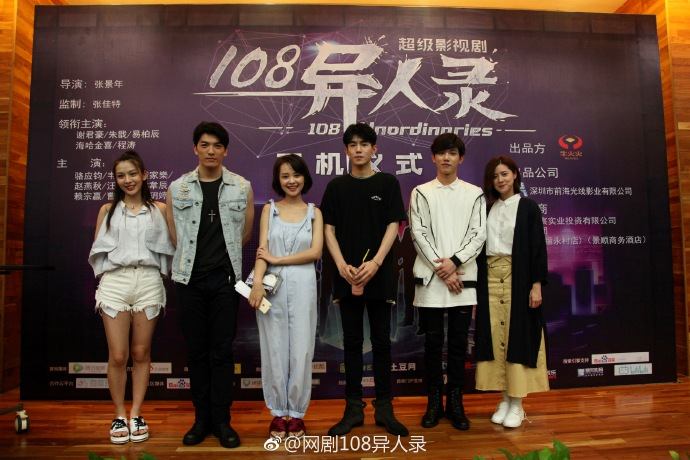 108异人录108 Unordinaries (2018)