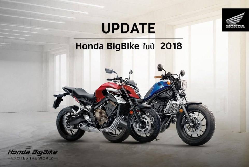 รวม Honda BigBike ปี 2018