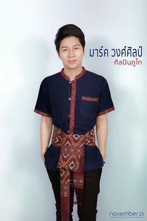 มาร์ค วงศิลป์ หนุ่มหน้าใส แห่ง ศิลปินภูไท