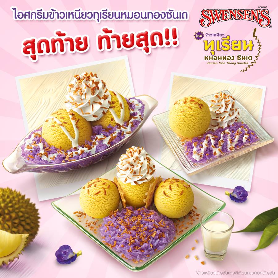 Swensen's ที่สุดของคนรักซันเดย์