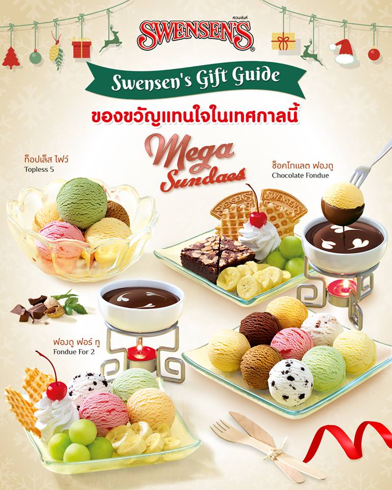 Swensen's ที่สุดของคนรักซันเดย์