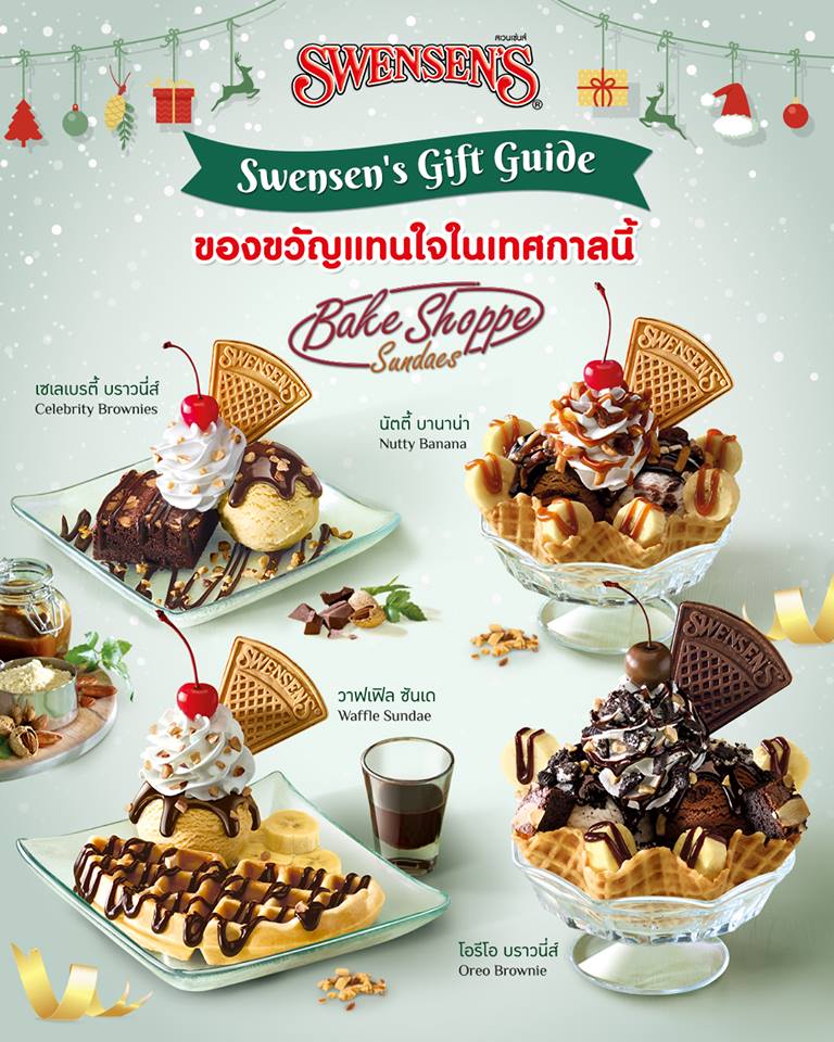 Swensen's ที่สุดของคนรักซันเดย์