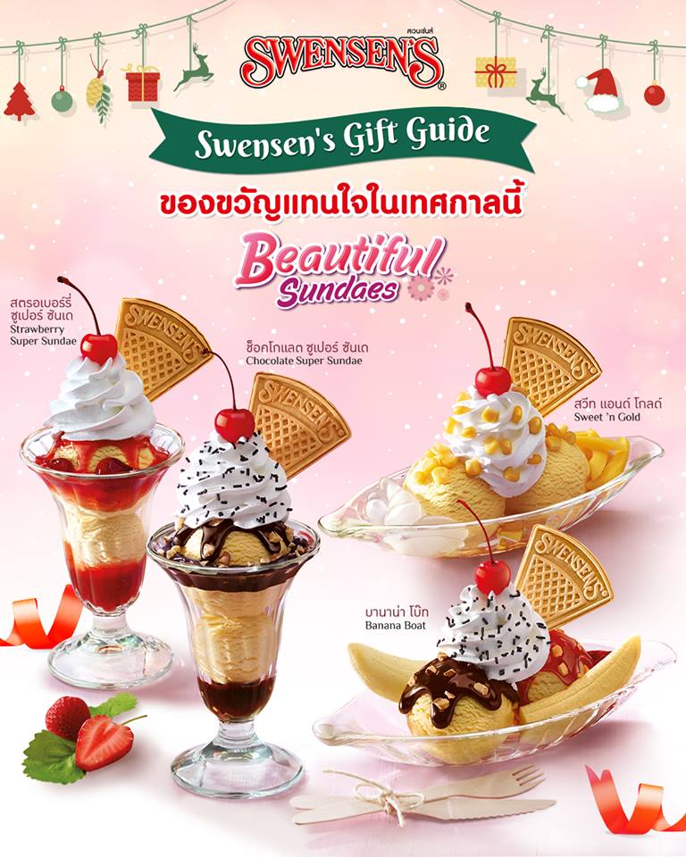 Swensen's ที่สุดของคนรักซันเดย์