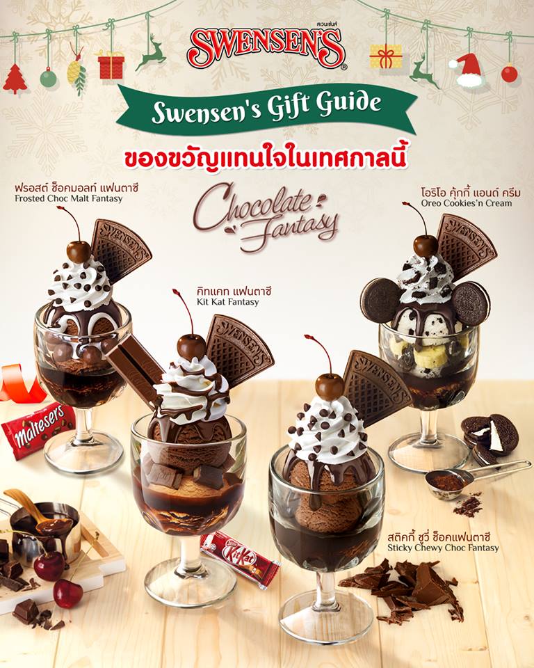 Swensen's ที่สุดของคนรักซันเดย์
