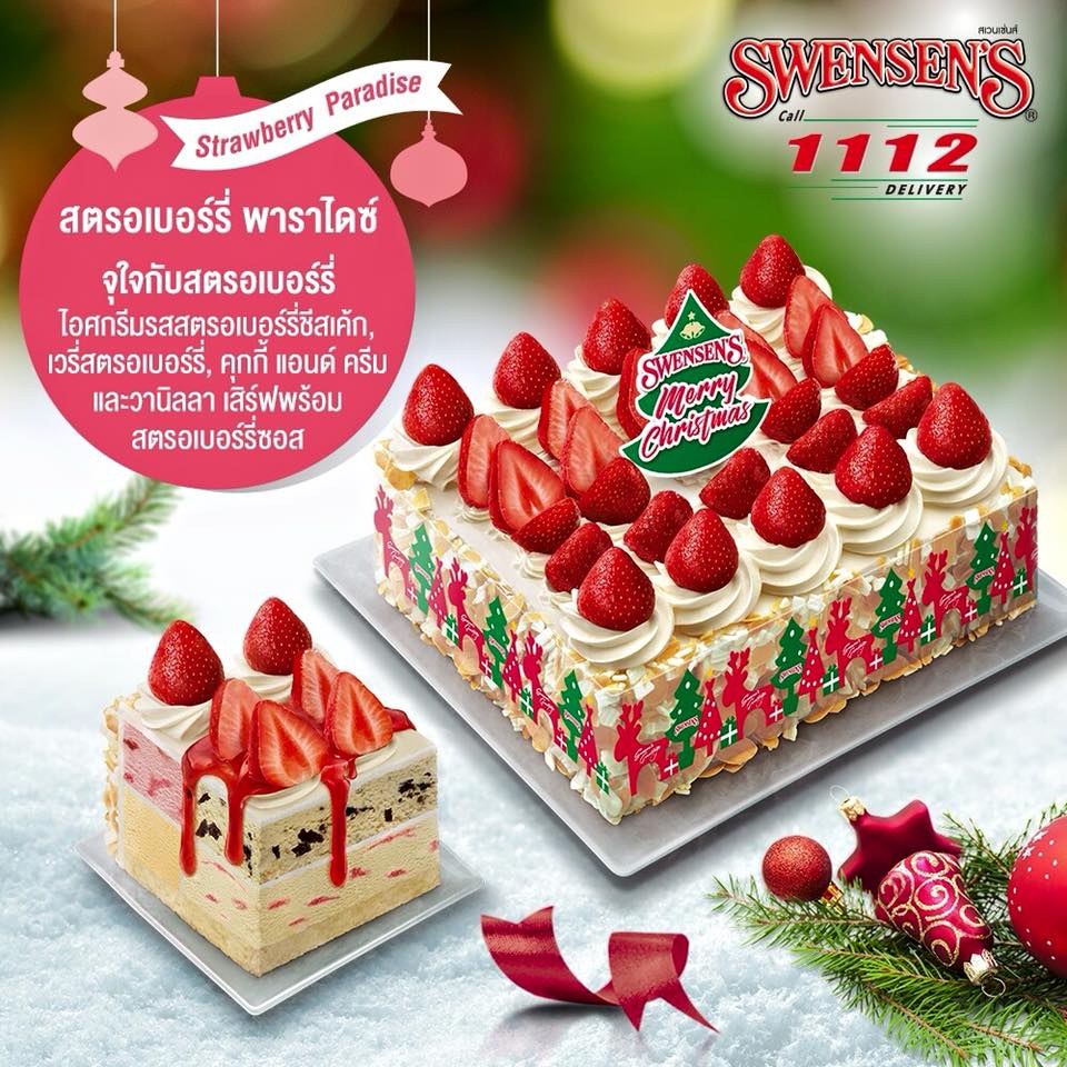 Swensen's ที่สุดของคนรักซันเดย์