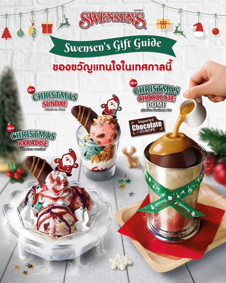Swensen's ที่สุดของคนรักซันเดย์