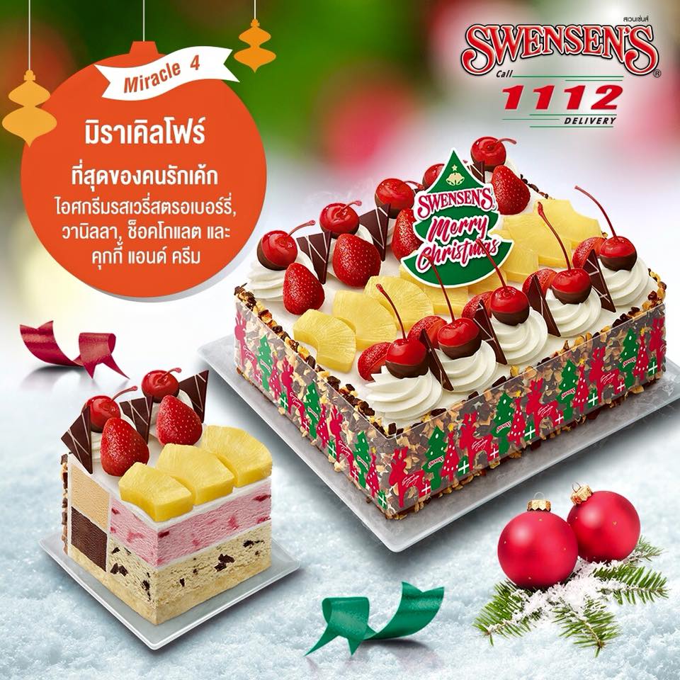 Swensen's ที่สุดของคนรักซันเดย์