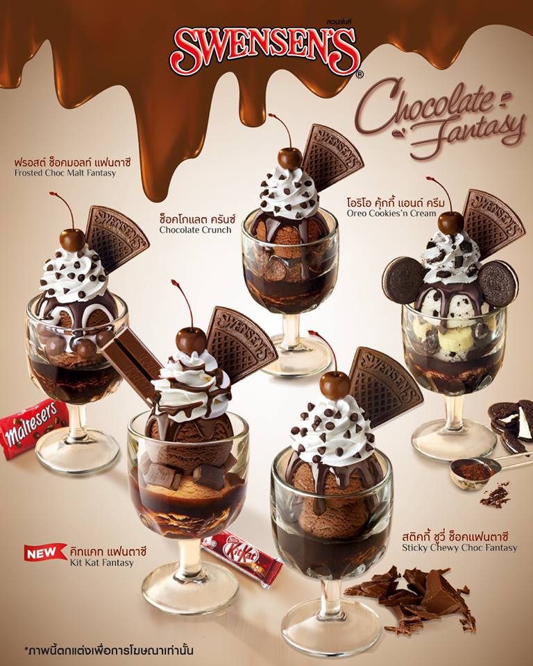 Swensen's ที่สุดของคนรักซันเดย์