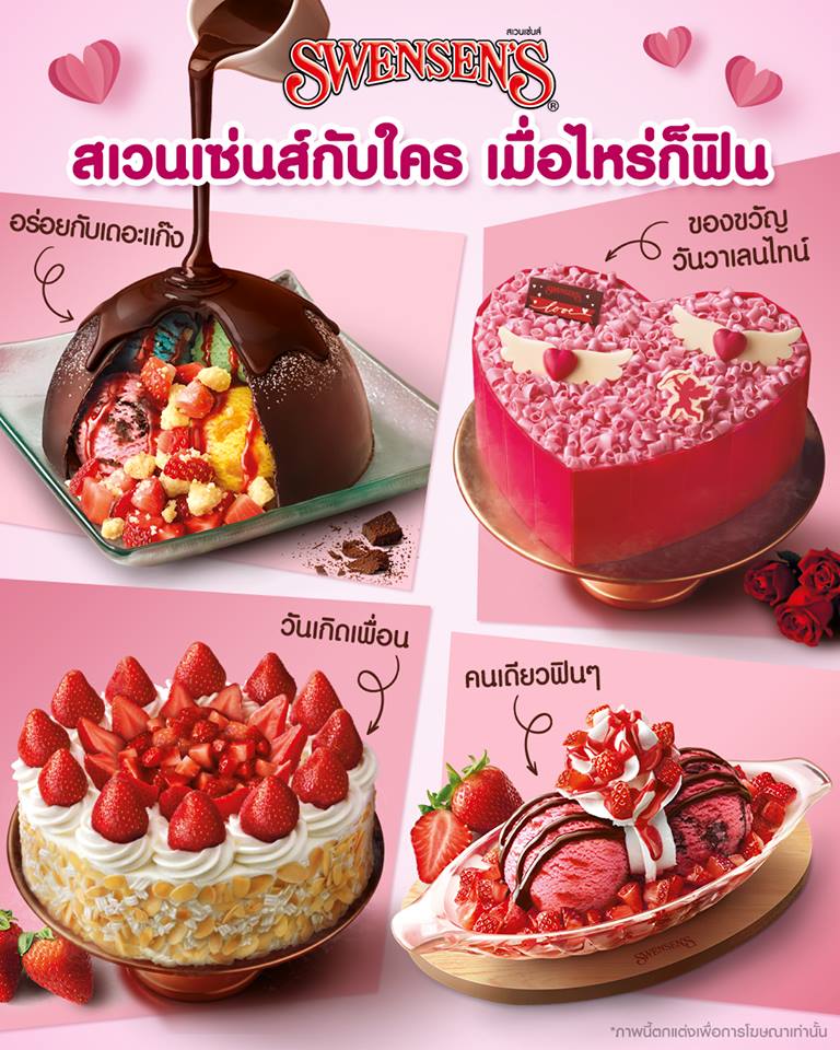 Swensen's ที่สุดของคนรักซันเดย์