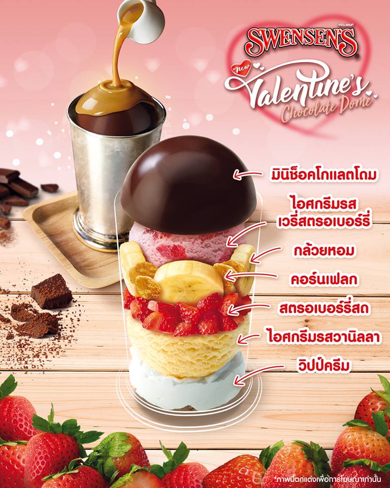 Swensen's ที่สุดของคนรักซันเดย์