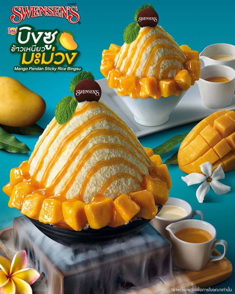 Swensen's ที่สุดของคนรักซันเดย์