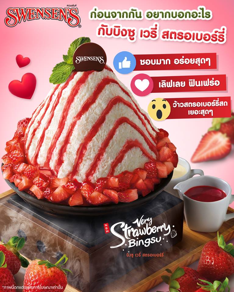 Swensen's ที่สุดของคนรักซันเดย์