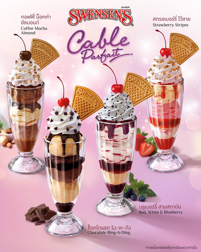 Swensen's ที่สุดของคนรักซันเดย์