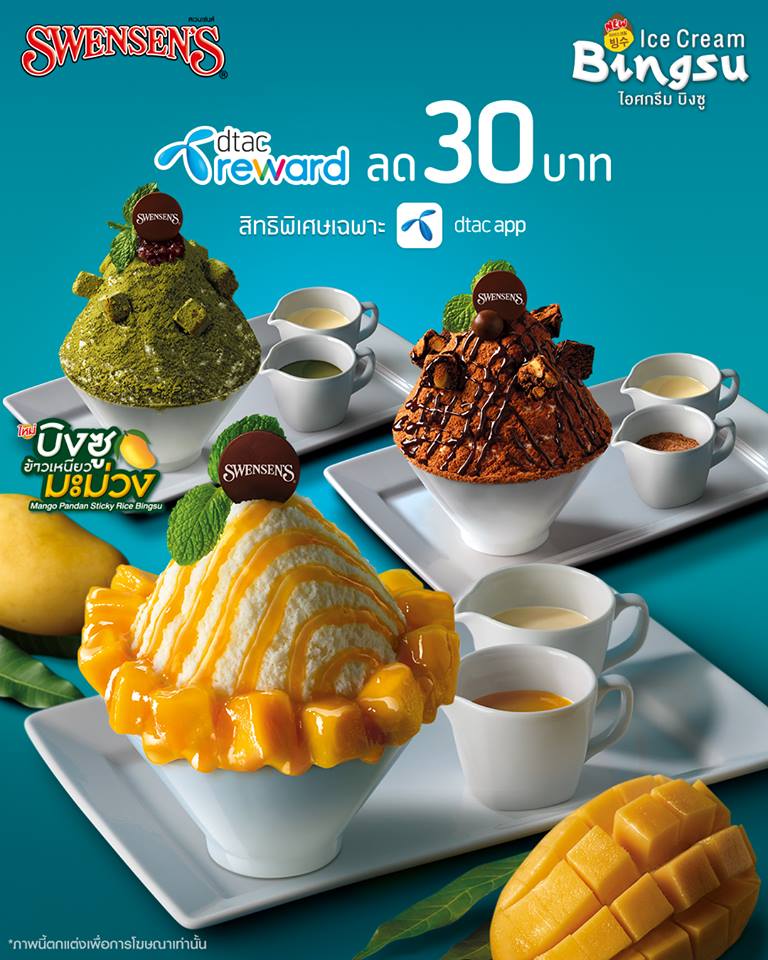 Swensen's ที่สุดของคนรักซันเดย์