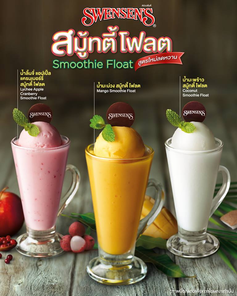 Swensen's ที่สุดของคนรักซันเดย์