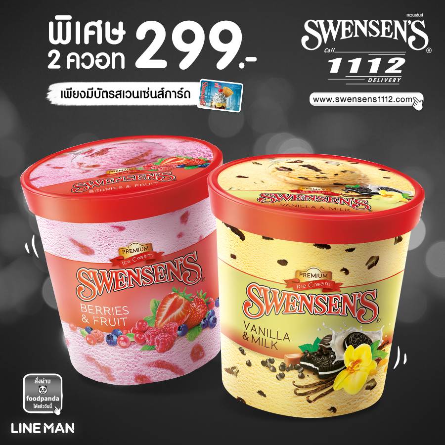 Swensen's ที่สุดของคนรักซันเดย์